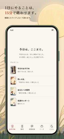 今日やること。1日のぶんが並んでいる画面