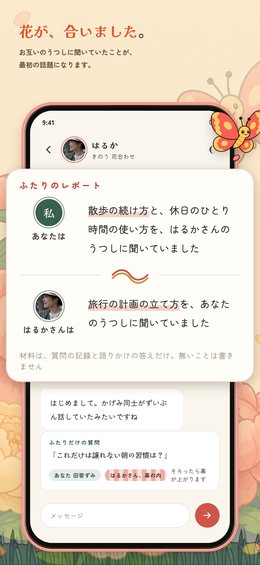 花合わせの画面